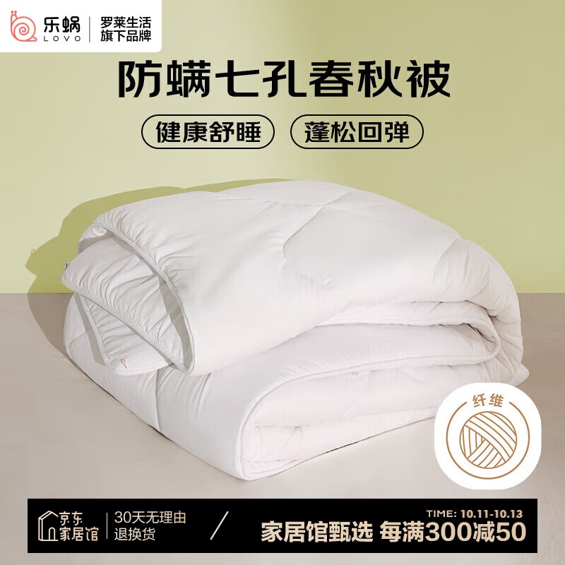 LOVO 乐蜗家纺 七孔纤维春秋被 200*230cm 44.5元（需用券）