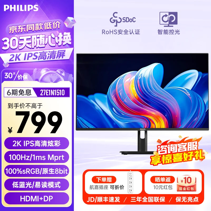 移动端、京东百亿补贴：PHILIPS 飞利浦 27英寸显示器 2K 100Hz IPS屏 1ms 原生8bi 2