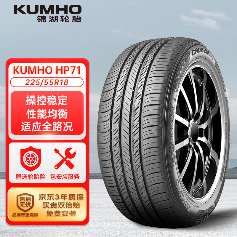 锦湖轮胎 汽车轮胎 225/55R18 98H HP71 原厂配套现代沐飒 ￥470.25