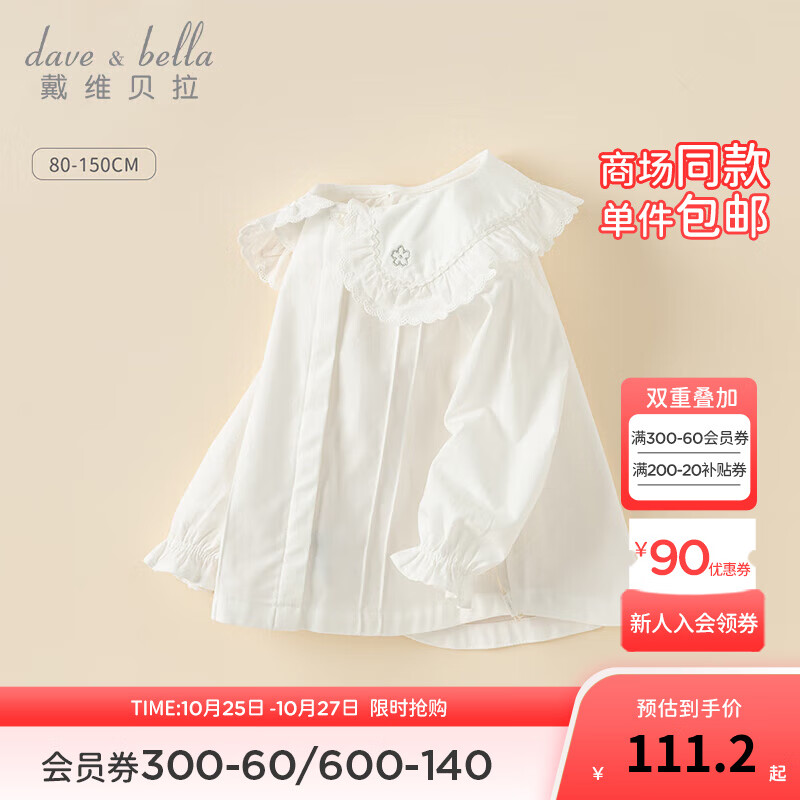 戴维贝拉 DAVE＆BELLA）中大童白衬衫女童上衣儿童衣服打底衫2024春装长袖小