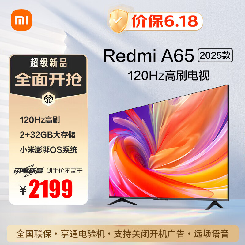 Xiaomi 小米 MI）电视A65英寸 2025款120Hz高刷 4K远场语音电视机 金属全面屏 用液