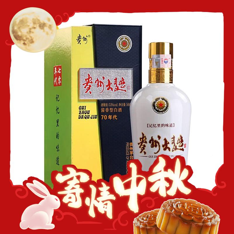 移动端、京东百亿补贴：MOUTAI 茅台 贵州大曲 70年代 53%vol 酱香型白酒 500ml 