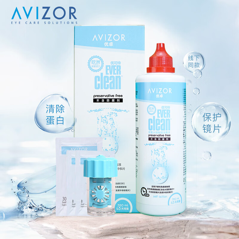 AVIZR 优卓 双氧水接触镜消毒液 350ml 106.5元（需买2件，共213元，需用券）