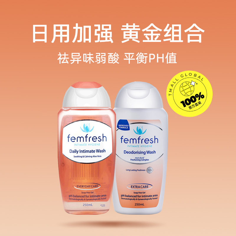 femfresh 芳芯 女性洗护液 250ml*2瓶 37.53元（需用券）