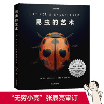 《中国国家地理：昆虫的艺术》（赠明信片） ￥89.2