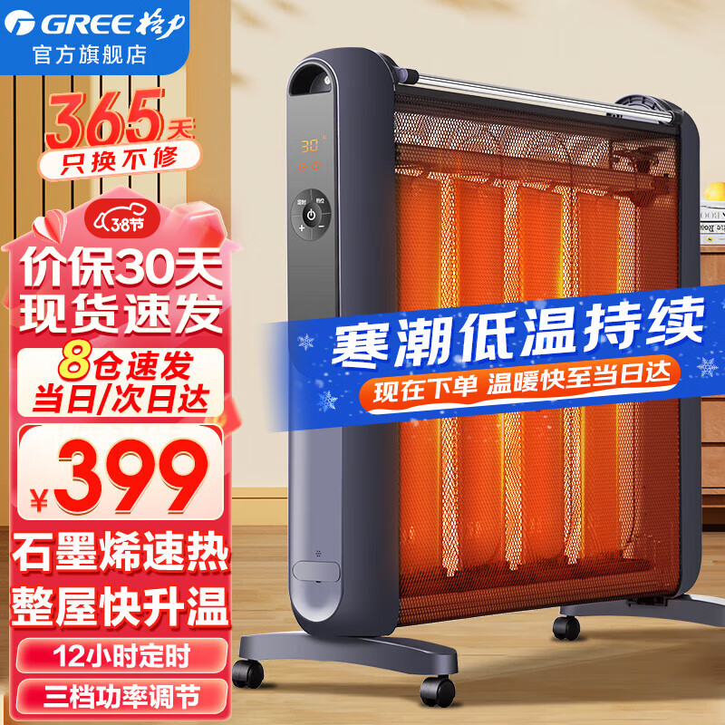 GREE 格力 取暖器家用石墨烯电暖器遥控节能无光发热防烫电暖气片速热省电