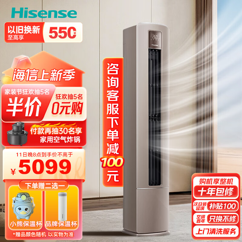 Hisense 海信 空调3匹新一级变频大风量分区送风AI控温客厅立式柜机KFR-72LW/S550