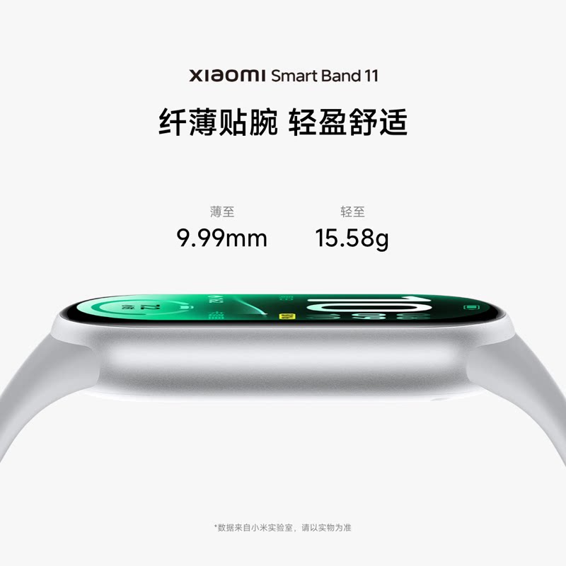 小米 手环11智能手环 标准版 245.65元 - 线报酷
