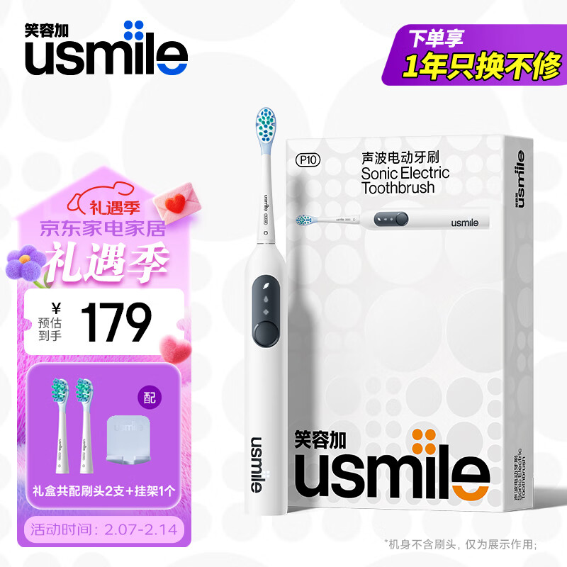 笑容加 usmile 电动牙刷 P10 送男女朋友 全自动成人声波震动充电式牙刷 款 P10