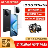 iQOO vivo iQOO Z9 Turbo新品第三代骁龙8s独显芯片6000mAh蓝海电池 ￥1760