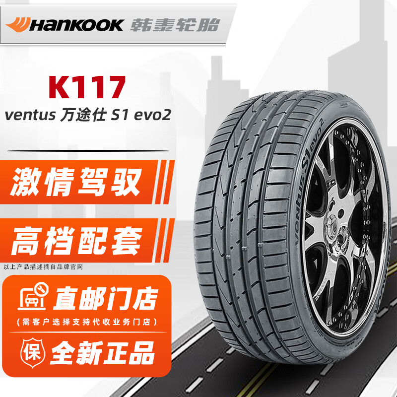 韩泰轮胎/Hankook 245/40R18 97Y适配奥迪A4奔驰捷豹 全新汽车轮胎 18寸 508.62元（