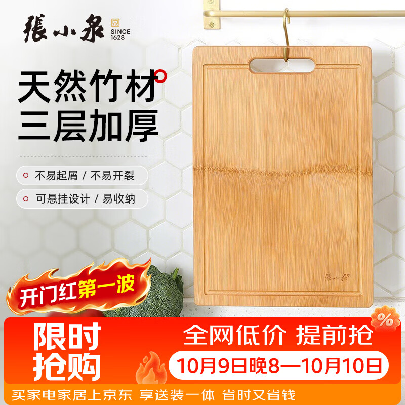 張小泉 张小泉切菜板砧板 宿舍家用厨房竹菜板切水果案板 22.05元 - 线报酷