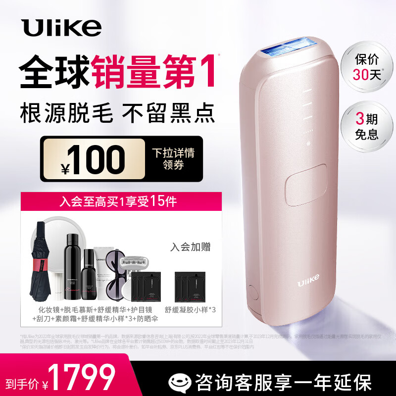 Ulike Air3系列 UI06 蓝宝石冰点脱毛仪 星黛粉 1799元