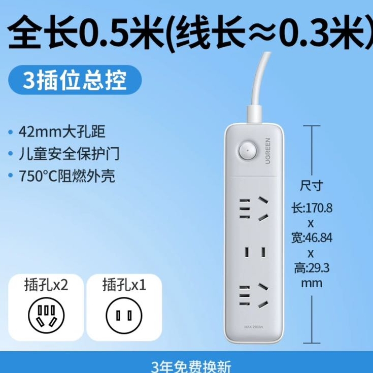 UGREEN 绿联 插座插排3位总控+送贴纸 14.9元（需用券）