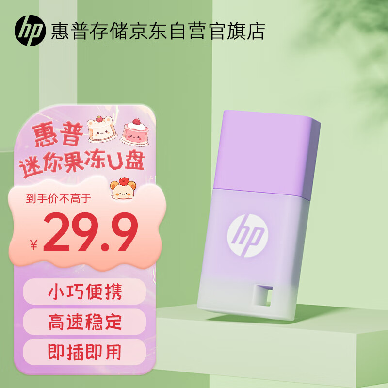 HP 惠普 32GB USB2.0 U盘 v168 丁香紫 可爱创意电脑优盘商务办公u盘 27.8元