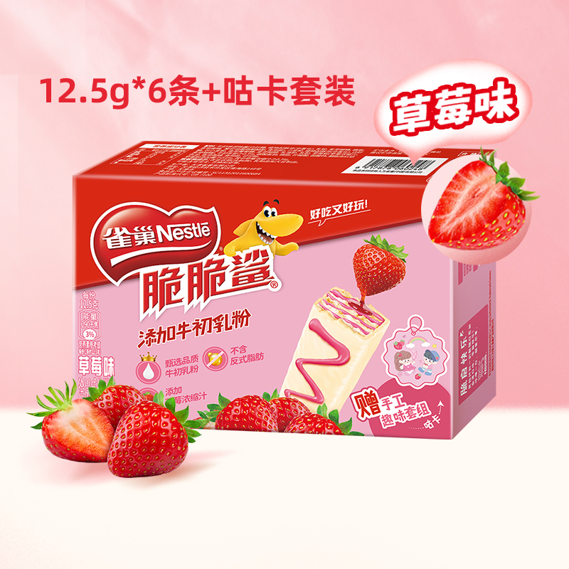 88VIP:雀巢 脆脆鲨趣闪充葡萄味威化饼干 75g 盒装 9.41元
