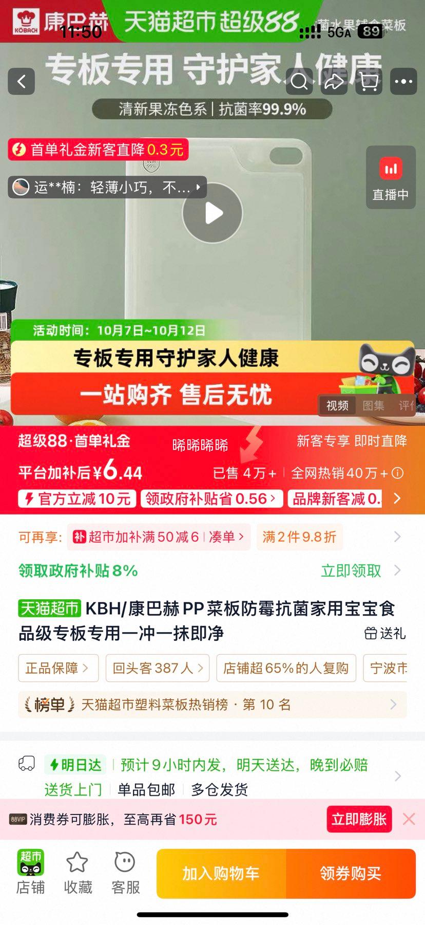 KBH康巴赫 PP水果菜板 小号 防霉抗菌食品级 6.44元+1.74元淘金币 - 线报酷