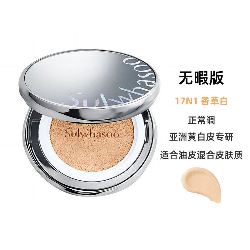 移动端：雪花秀 持妆遮瑕 气垫 23N1沙白色 15g*2 269.9元（淘金币可抵15.64元起