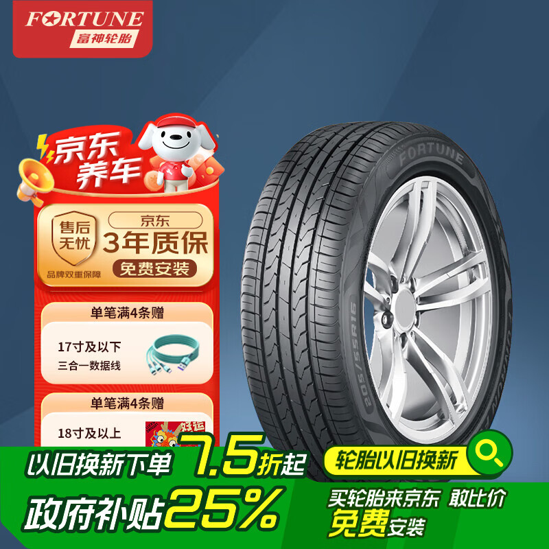 移动端、京东百亿补贴：富神 FORTUNE 汽车轮胎 195/55R15 85V FSR 802 137.25元（需