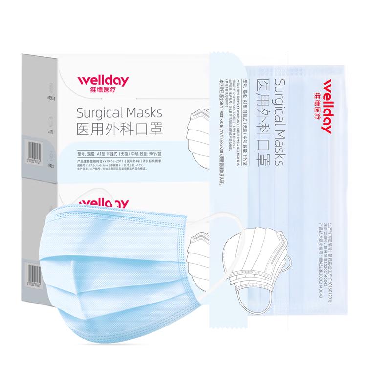 移动端、京东百亿补贴：维德 一次性成人医用外科口罩三层防护防过敏透气