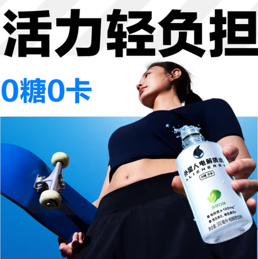 外星人饮料 外星人 电解质水 无糖MINI款 300mL*6瓶 荔枝海盐/青柠 ￥16.56