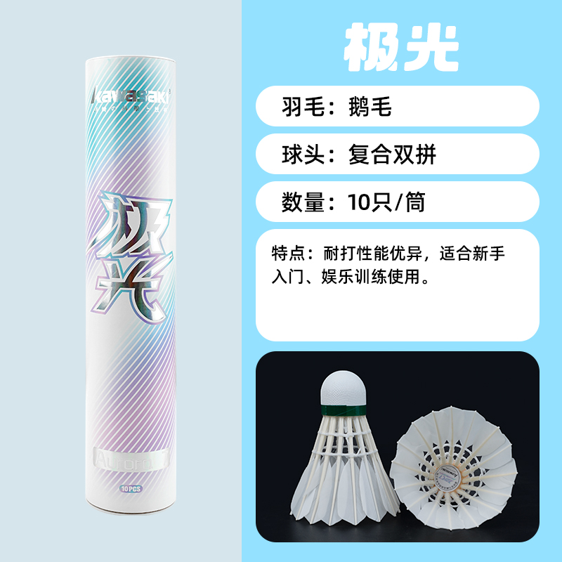 川崎 羽毛球12只T75鸭毛训练羽球P65专业比赛耐打鹅毛球耐打王 74.8元