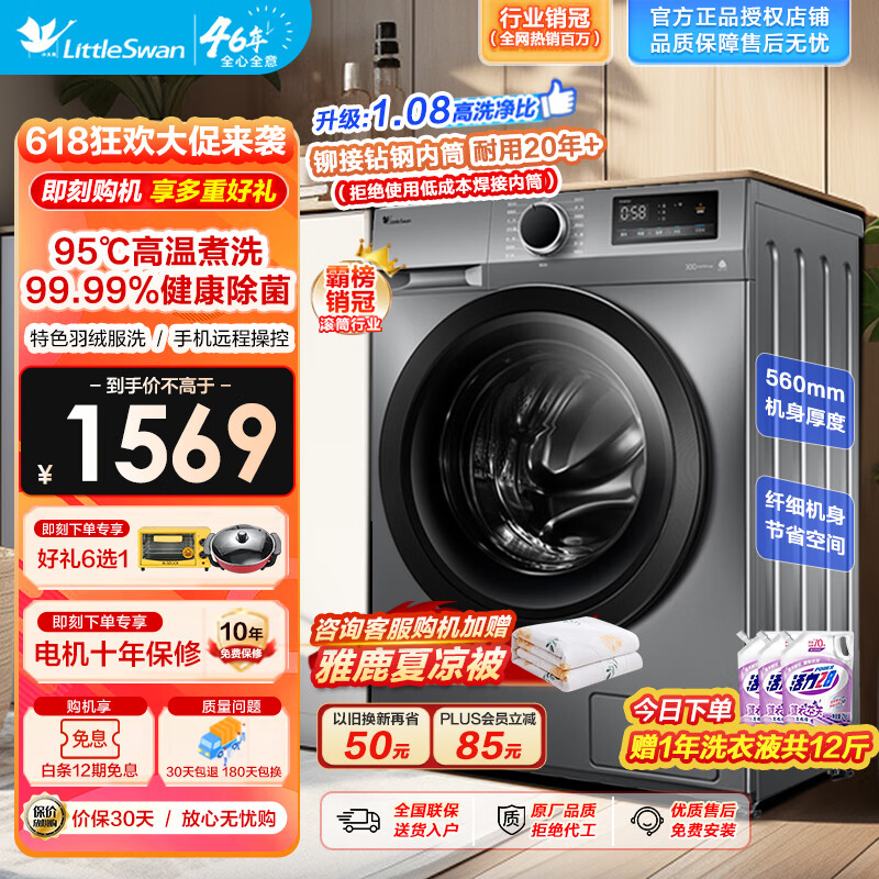 小天鹅 全自动滚筒洗衣机 10公斤 TG100YQ2 1352.72元（需用券）