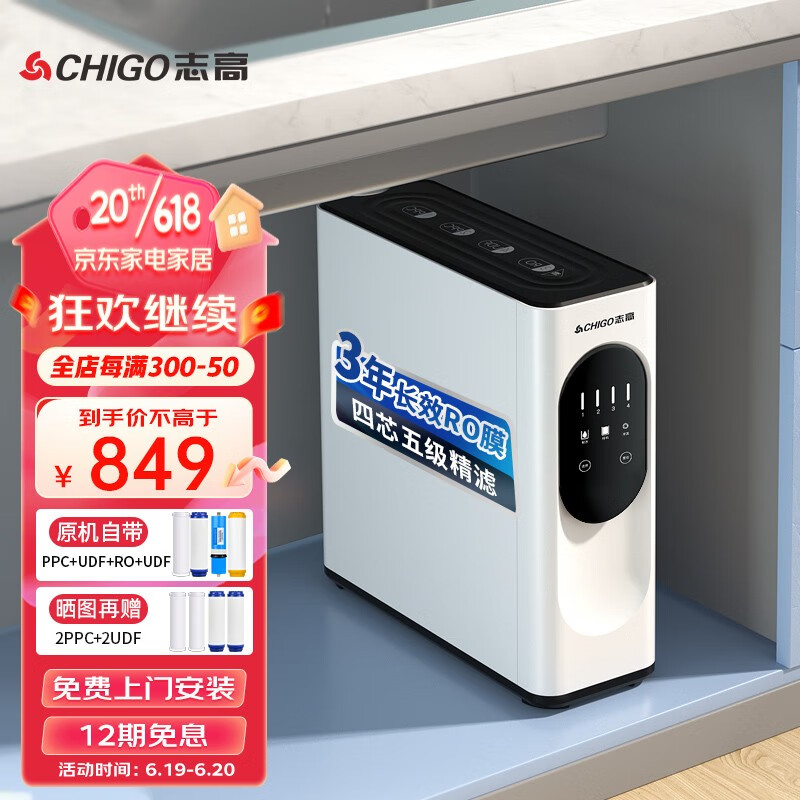 CHIGO 志高 净水器家用600G升级版包安装 893.4元（需用券）