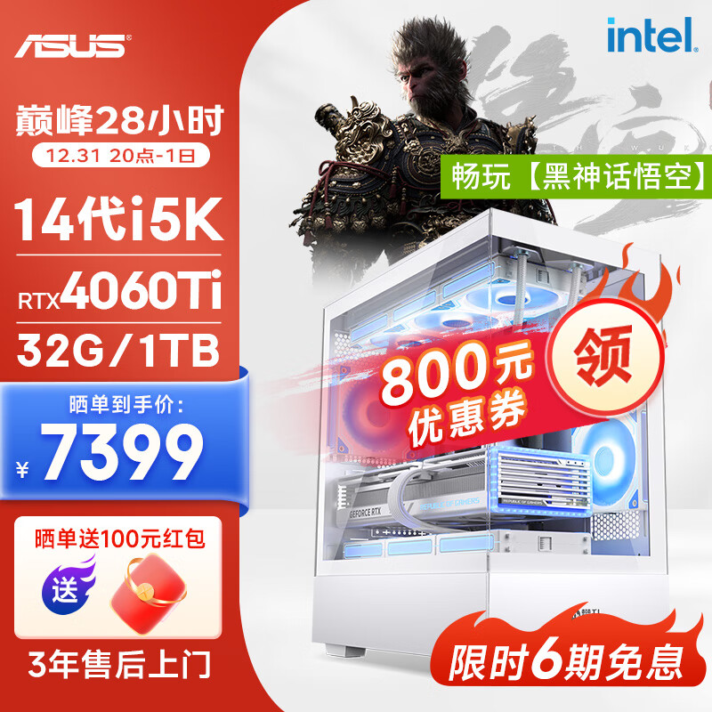 ASUS 华硕 全家桶14代I5 14600KF/RTX4060Ti/32G D5/1T固态/WiF6游戏台式电脑主机组装电