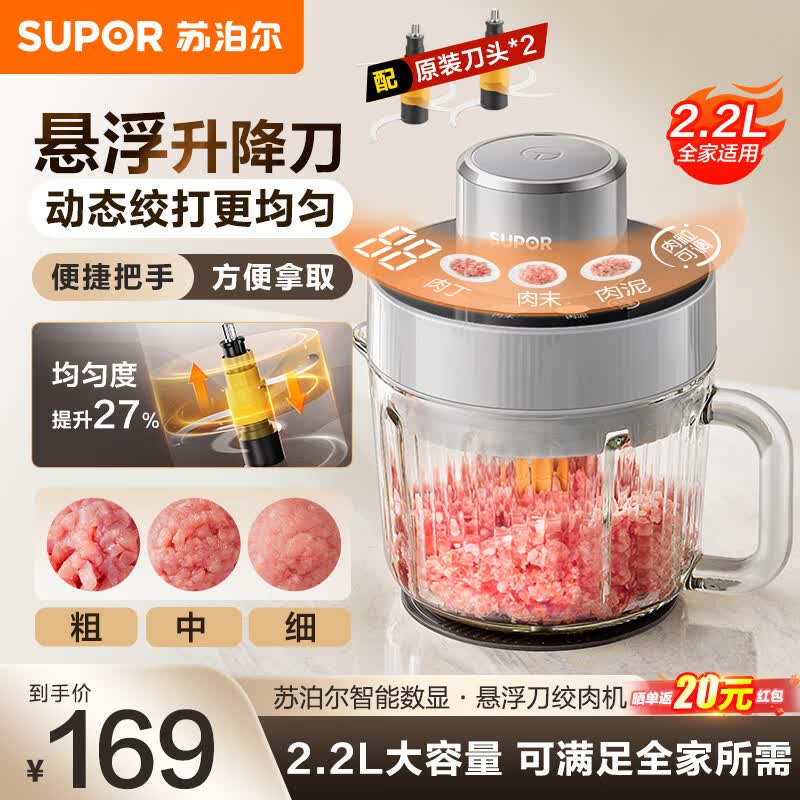 苏泊尔 绞肉机家用 电动多功能不锈钢悬浮刀料理搅拌机2.2L 139元