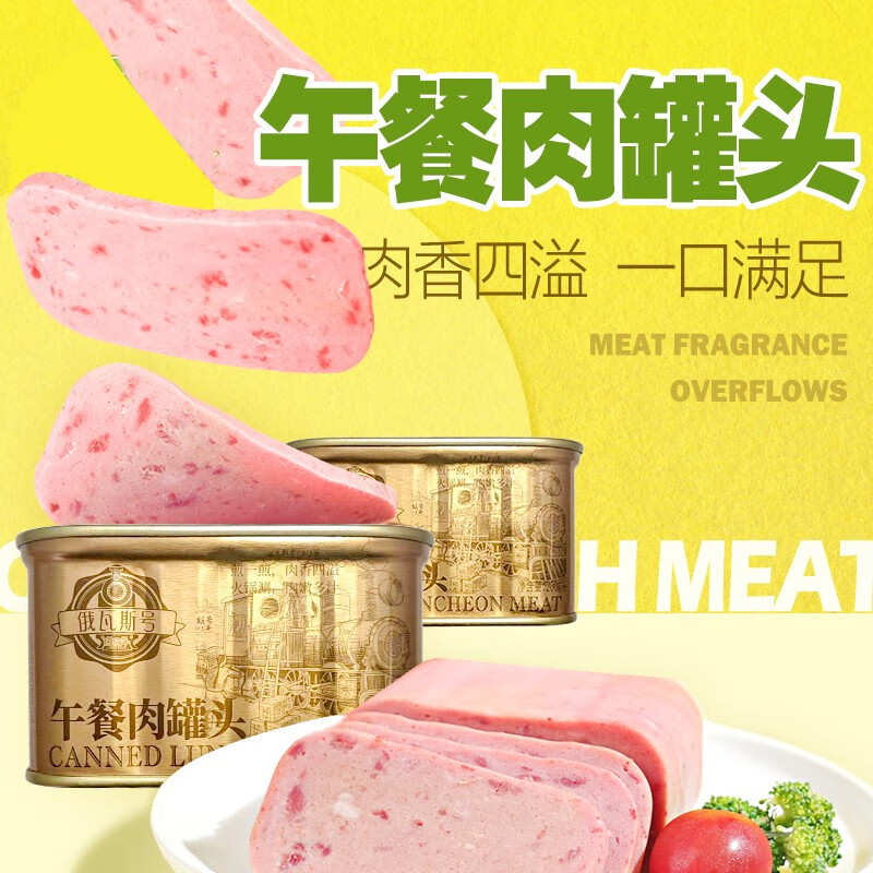 俄瓦斯号 猪肉午餐肉罐头熟食罐头火锅搭档 600g 19.9元（需用券）