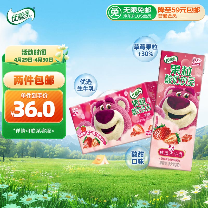 yili 伊利 优酸乳果粒草莓味245g*12盒/箱 酸奶 乳饮料早餐伴侣 29.2元（需用券）