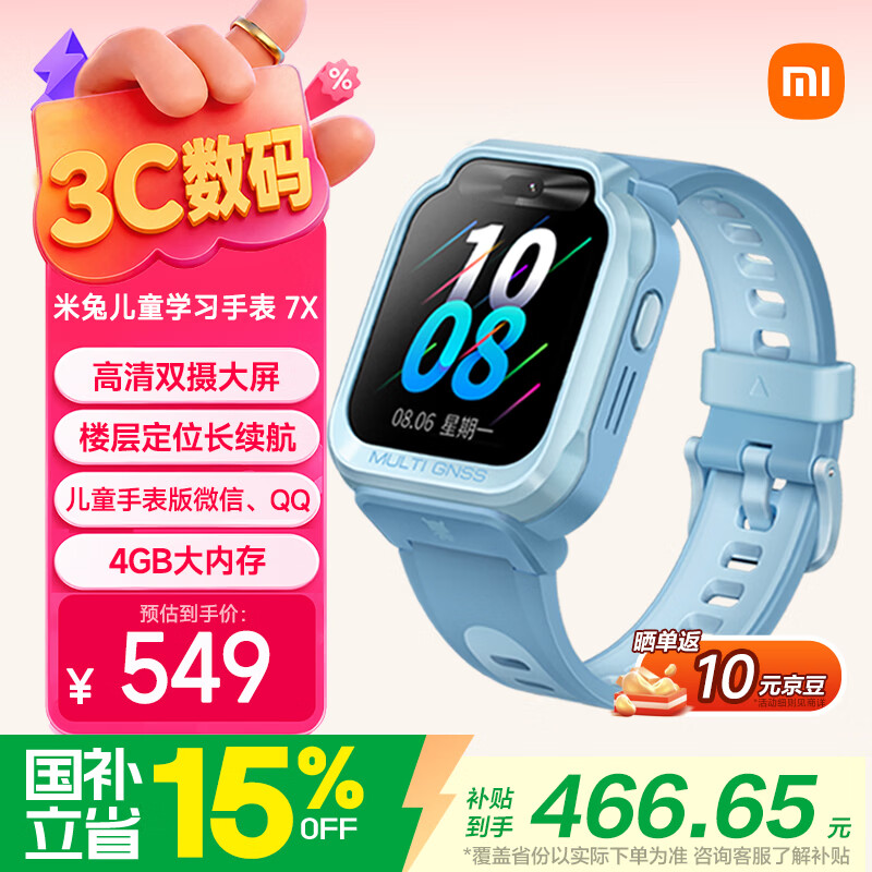 小米 米兔儿童手表7X 4G版 蓝色 466.65元 - 线报酷