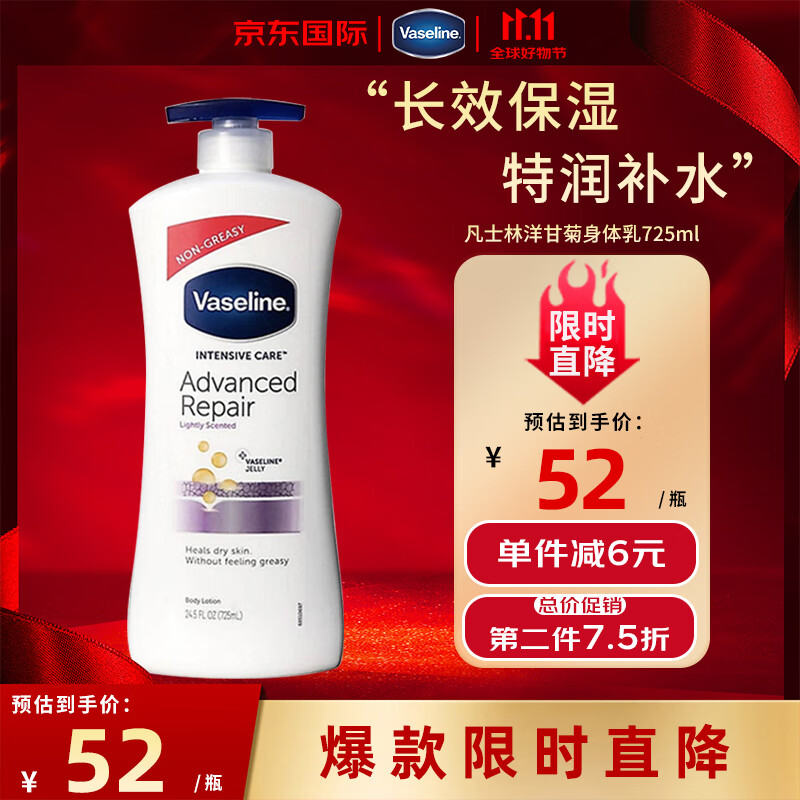 Vaseline 凡士林 倍护系列 特润修护清香润肤露 725ml 39元（需买2件，共78元）