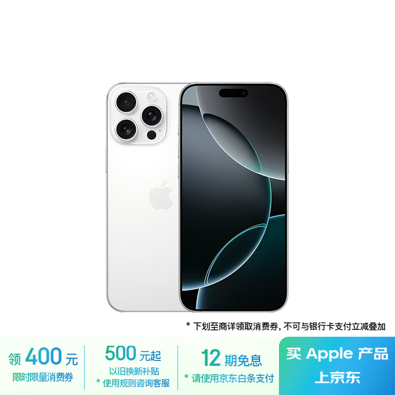 苹果 Apple iPhone 16 Pro Max 5G手机 256GB 白色钛金属 ￥8327.26