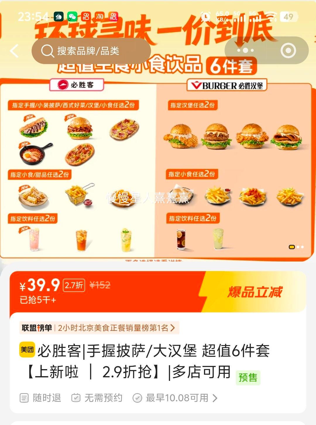 必胜客 手握披萨大汉堡超值6件套 39.9元 - 线报酷