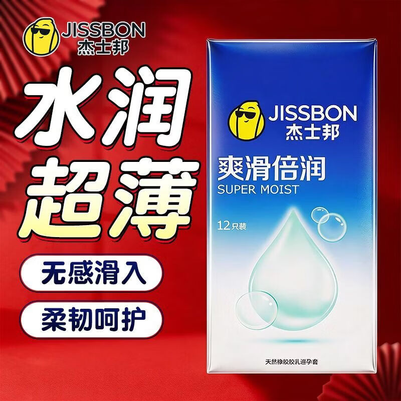 杰士邦 优质超薄避孕套 12只 19.9元（需用券）
