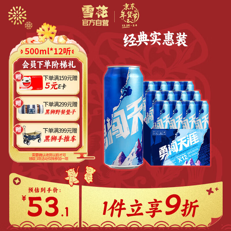 SNOWBEER 雪花 啤酒勇闯天涯 500ml*12听 ￥47.1