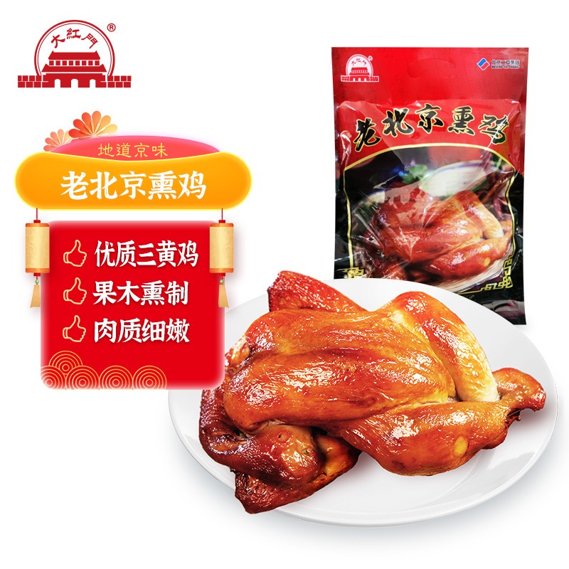 大红门 老北京熏鸡 550g*2 39.9元