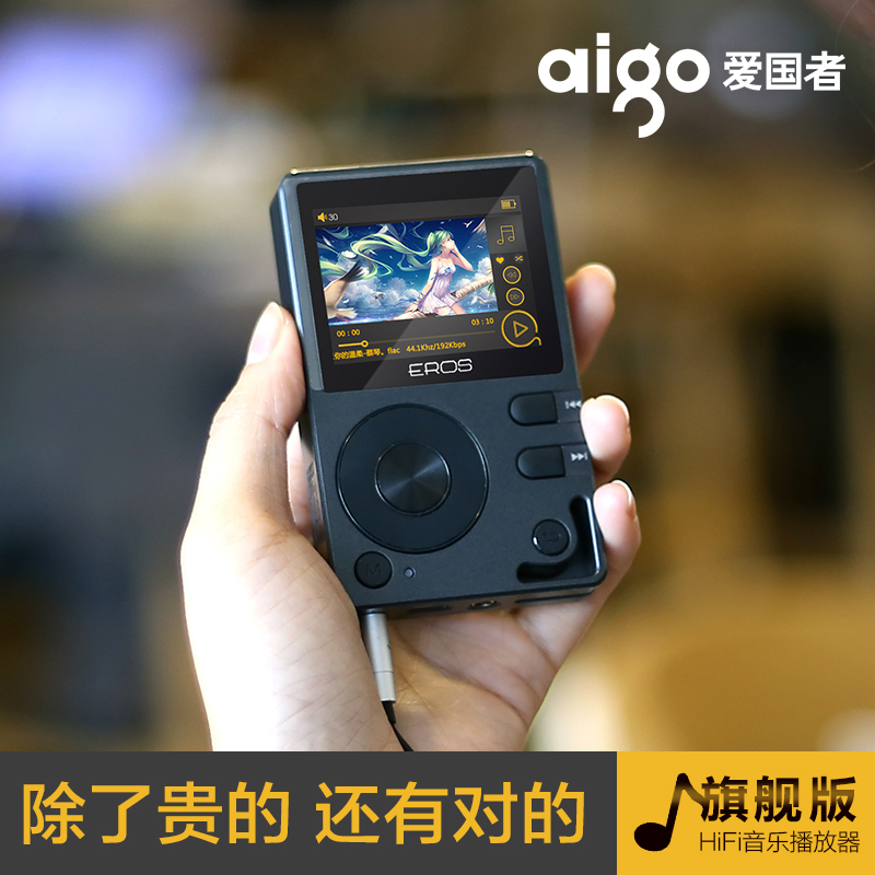 aigo 爱国者 新款EROS Q蓝牙HIFI音乐播放器车载无损DSD发烧mp3随身听 630.54元（