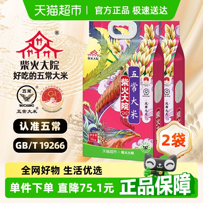 柴火大院 国潮瑞兽五常大米10kg真空包装 ¥58.5