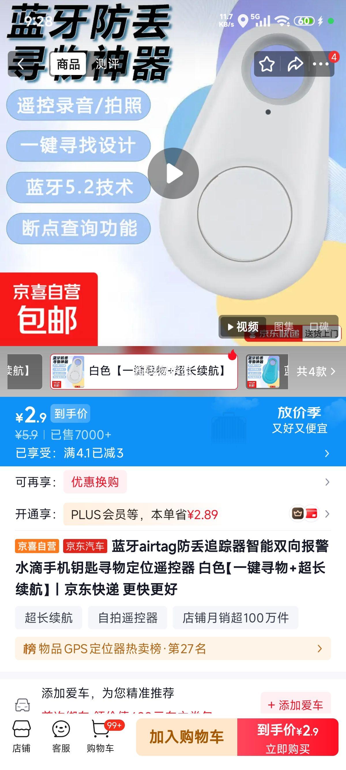 蓝牙 AirTag 防丢追踪器 智能双向报警 2.9元 - 线报酷
