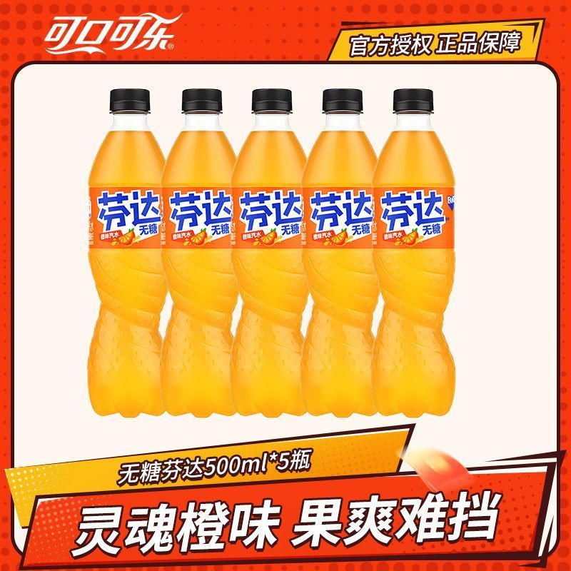 可口可乐 无糖芬达500ml*5瓶 5.81元