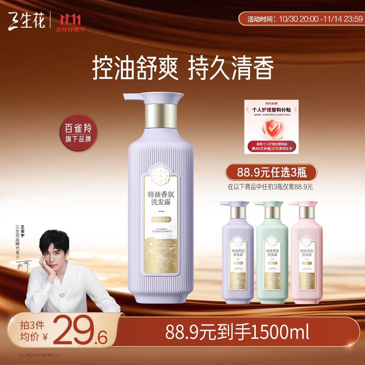 SANSEN 三生花 控油蓬松去屑洗发水500ml 26.99元（需用券）