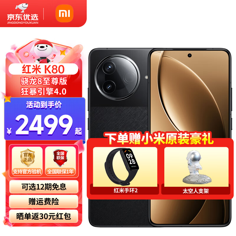 Xiaomi 小米 红米k80 5G手机 玄夜黑 12GB+256GB 全网通 ￥2499