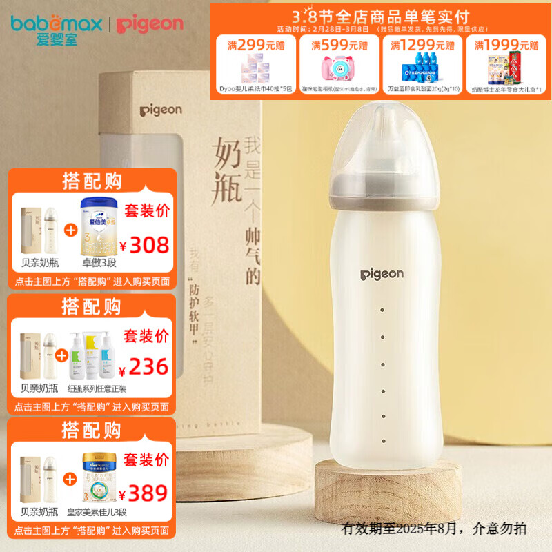 Pigeon 贝亲 奶瓶 自然实感宽口径彩绘玻璃奶瓶 240ml 配L奶嘴 47元（需用券）