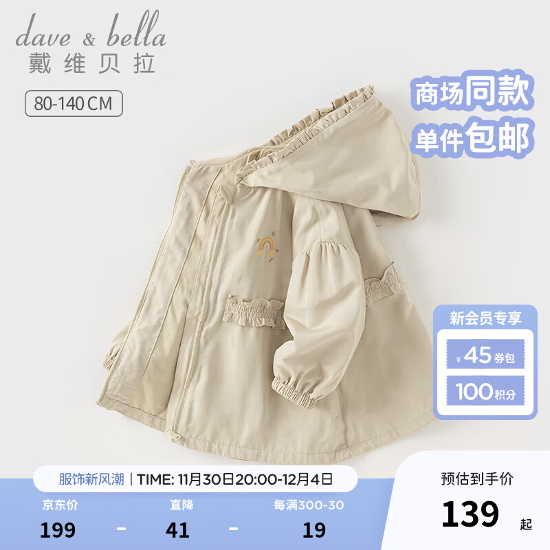 戴维贝拉 DAVE＆BELLA）女童风衣外套儿童衣服连帽小童上衣2024春季休闲童装