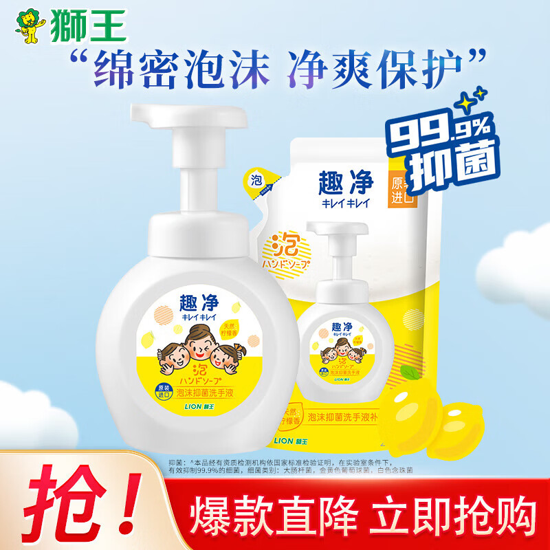 LION 狮王 泡沫洗手液 柠檬香250ml+袋装200ml*1 24.9元（需用券）