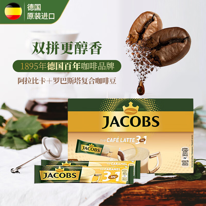 JACOBS 速溶咖啡摩卡焦糖拿铁三合一德国进口 125g 10条 10元（需买2件，需用券