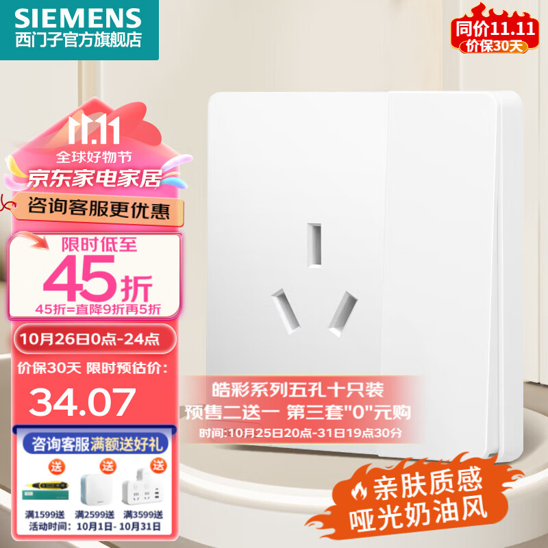 SIEMENS 西门子 墙壁开关插座面板 皓彩系列米绒白色 哑光奶油风 16A三孔插座